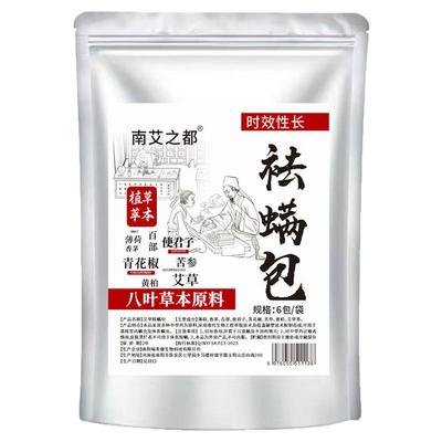 天然植物草本祛螨包驱去除螨虫