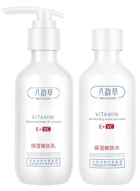八韵草维生素EC保湿嫩肤水乳组合