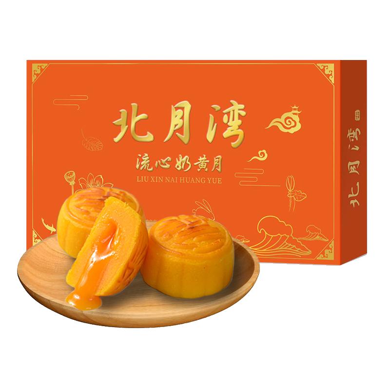 北月湾流心奶黄月饼中秋送礼