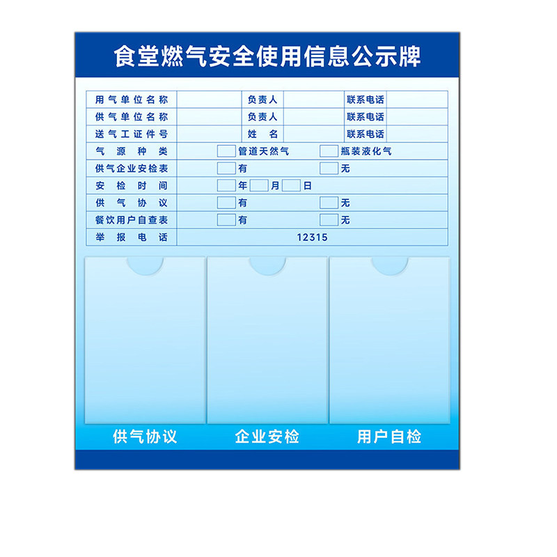 燃气安全使用信息公示牌亚克力