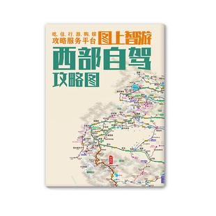 2025西部攻略地图 318川藏线摩旅西藏青甘环线川西九寨沟自驾旅游