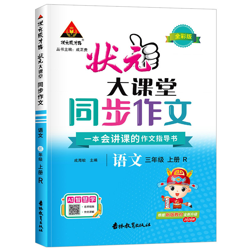 状元大课堂同步作文1-6年级任选