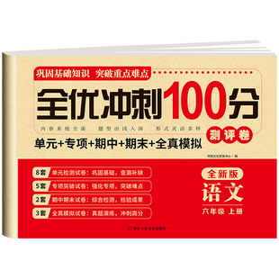 六年级上册下册黄冈试卷测试卷全套 语文数学英语下册人教版 下学期课课练教材同步训练小学期末冲刺卷练习题同步练习册语数英试卷