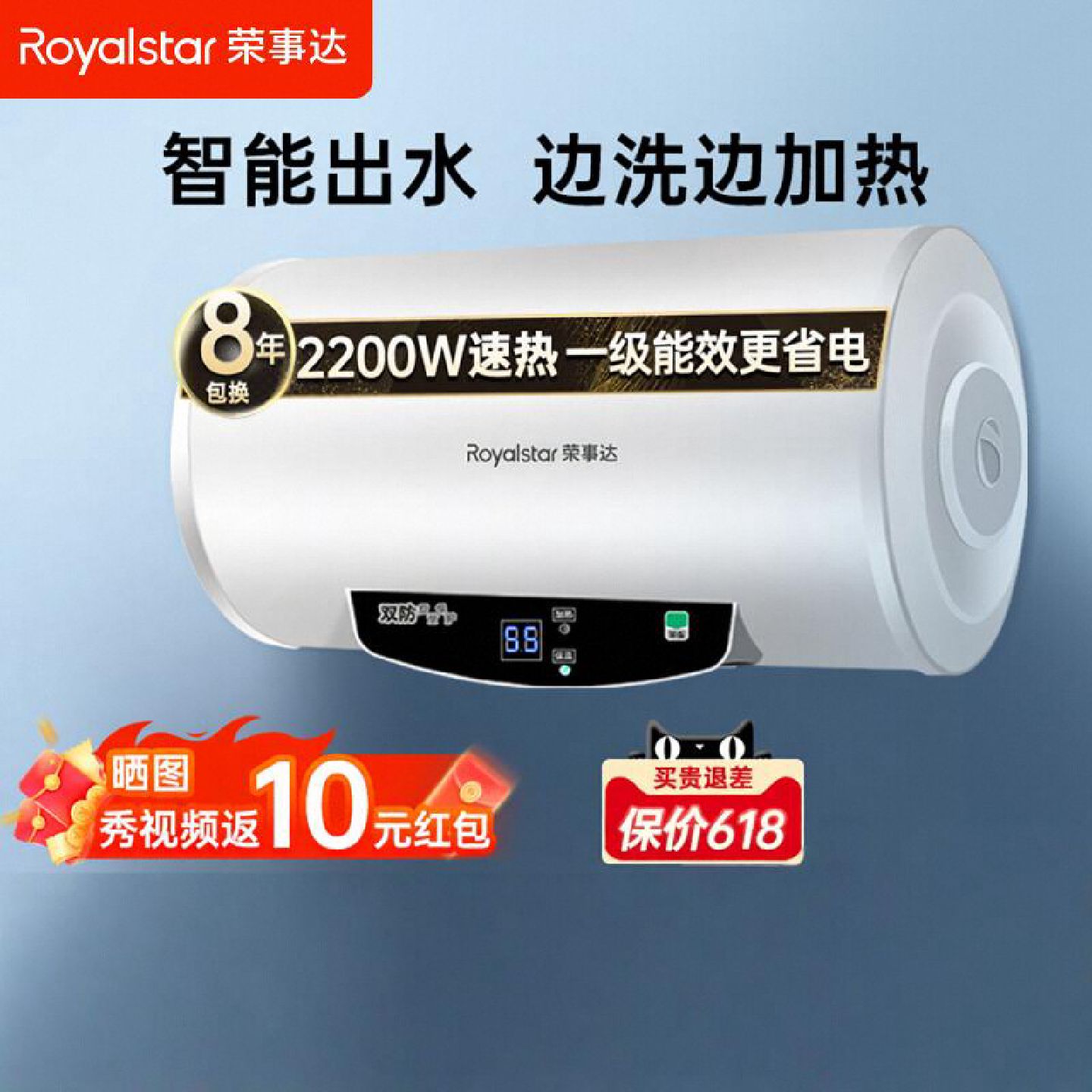 荣事达电热水器一级能效洗澡家用速热恒温60升储水式租房用圆桶