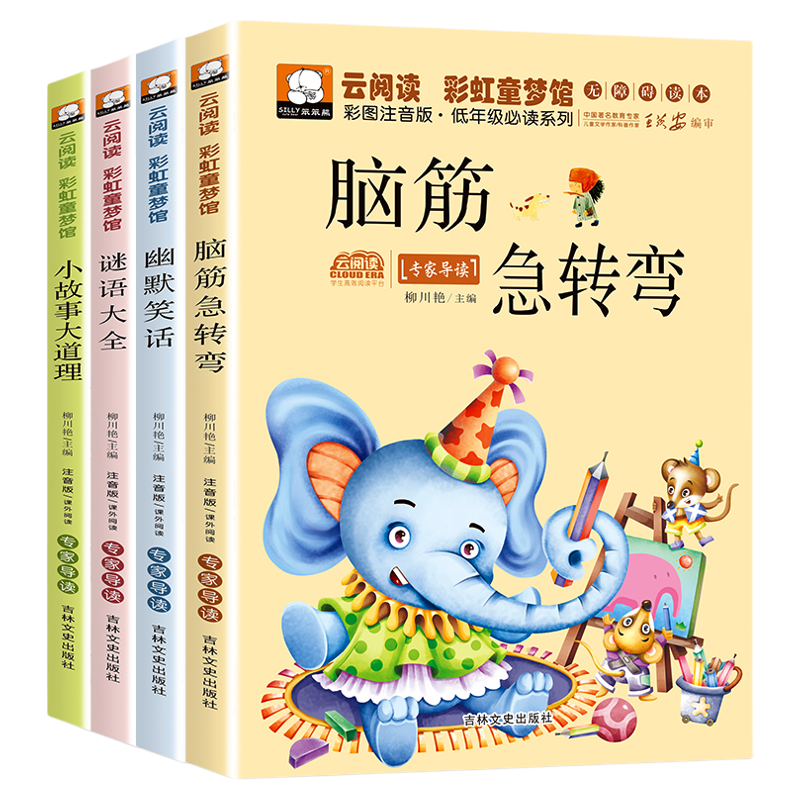 脑筋急转弯注音版谜语大全套