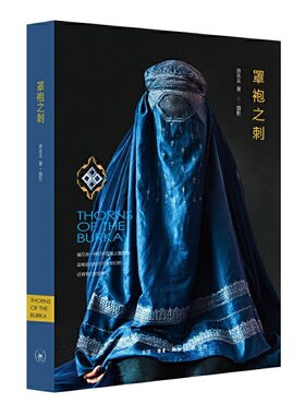 当当网 罩袍之刺:女性视角下的阿富汗 原老未著 不同角度展示阿富汗当地普通女性的真实生活生活.读书.新知三联书店纪实文学正版书