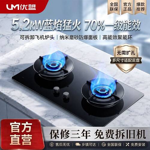 优盟燃气灶台嵌两用天然气灶液化气灶煤气灶鸳鸯九腔灶猛火一级