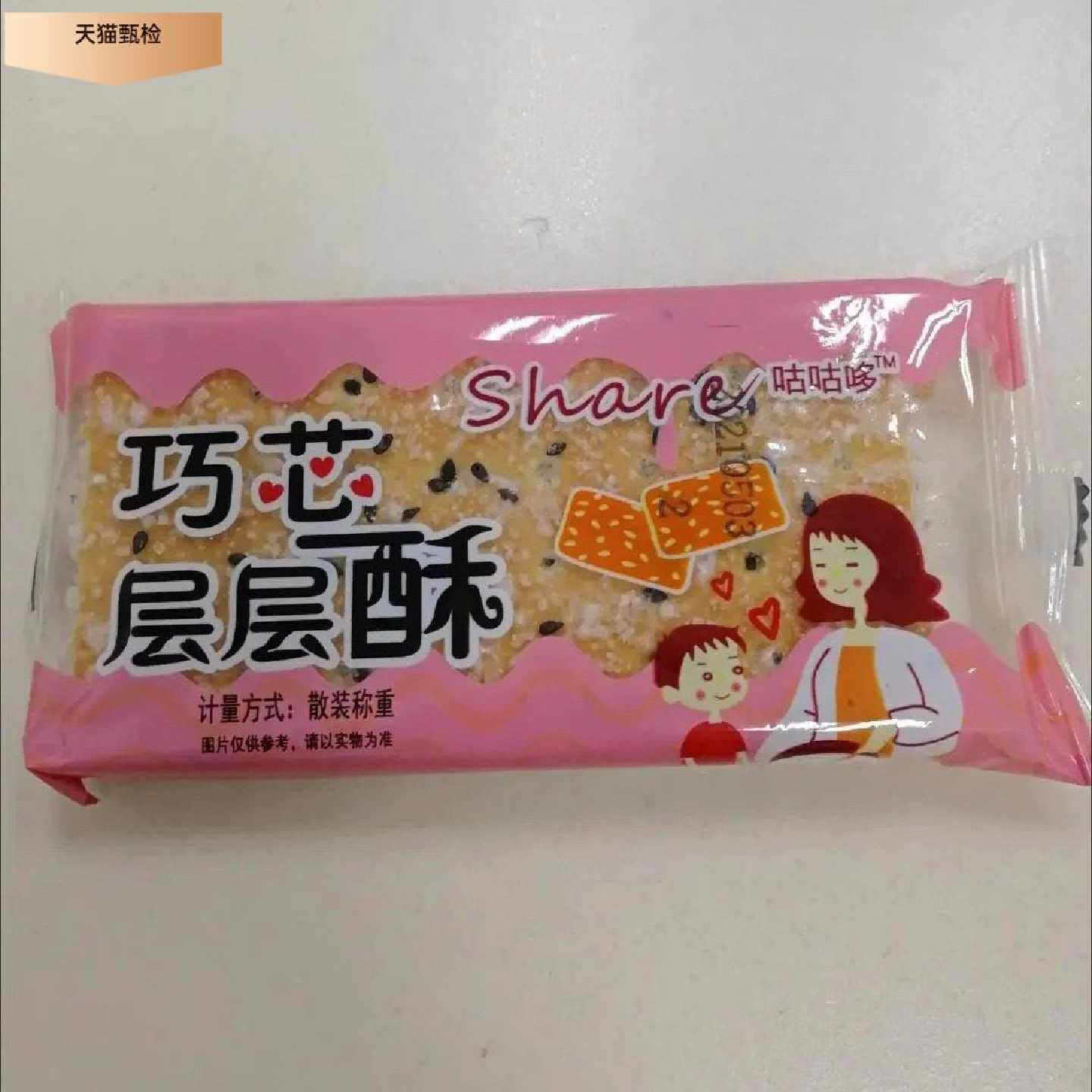 新日期【新客立减】黑芝麻层层酥饼干薄脆老式整箱散装夹心饼干80