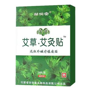 邹润安艾草艾贴灸远红外磁疗贴