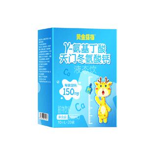 黄金搭档氨基丁酸y儿童青少年生长素液体钙伽马学生补钙