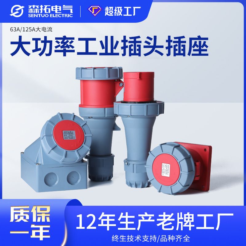 IP67航空工业插头插座3芯4线5孔63A125A对接连接器三相大功率防爆