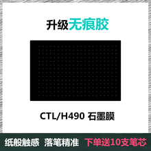 数位板贴膜CTL472/672/671/6100/660手绘板类纸感石墨膜适用wacom