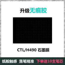 6100 671 660手绘板类纸感石墨膜适用wacom 672 数位板贴膜CTL472