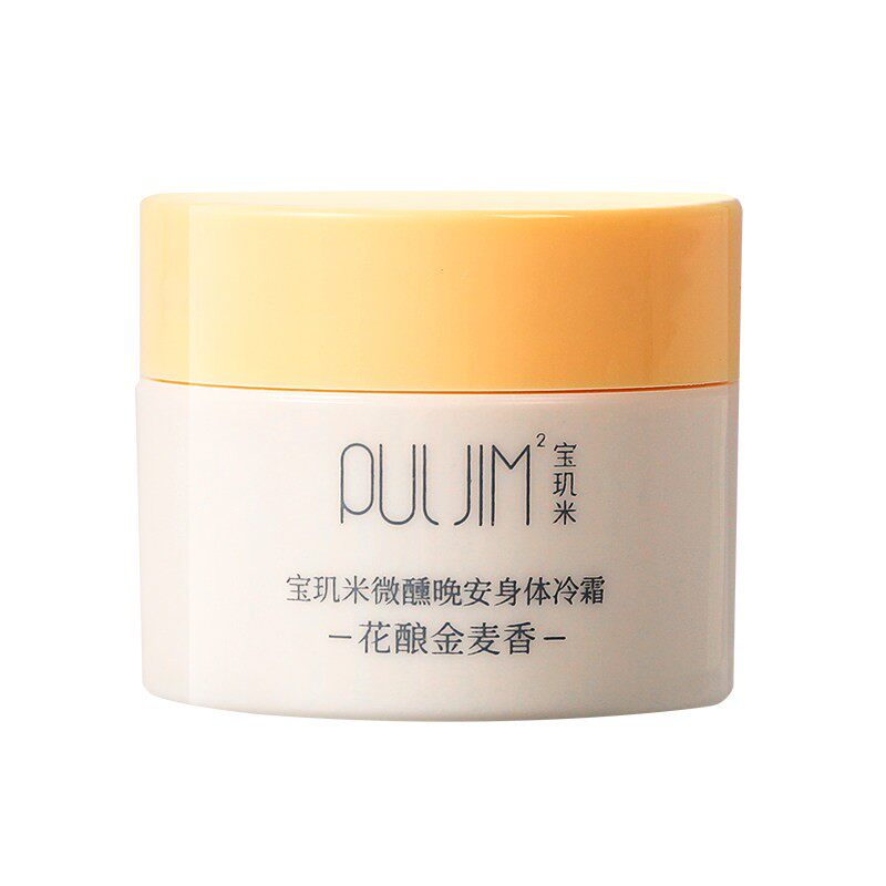 【天猫U先】宝玑米冷霜身体乳保湿持久女留香官方旗舰店15g*2