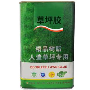 【古乐居】草坪专用胶人造塑料草皮胶水人工仿真运动场地幼儿园G