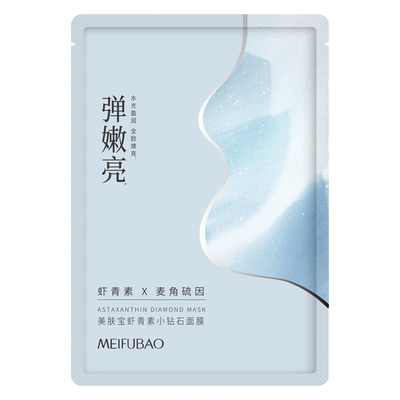 【99元30片】美肤宝小钻石面膜