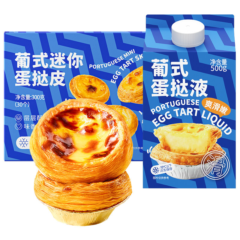鲜恩滋葡式迷你蛋挞皮