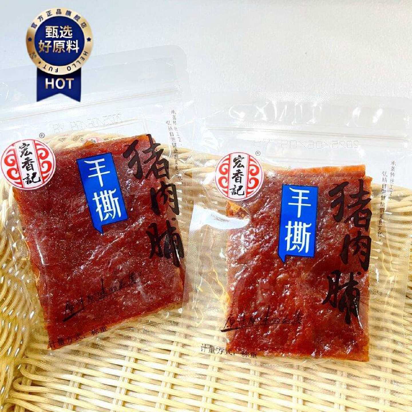 宏香记手撕猪肉脯散称小包装即食猪肉干片福建特产追剧解馋小零食