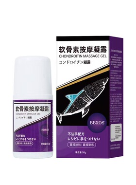 氨糖软骨素按摩凝露滚珠舒缓
