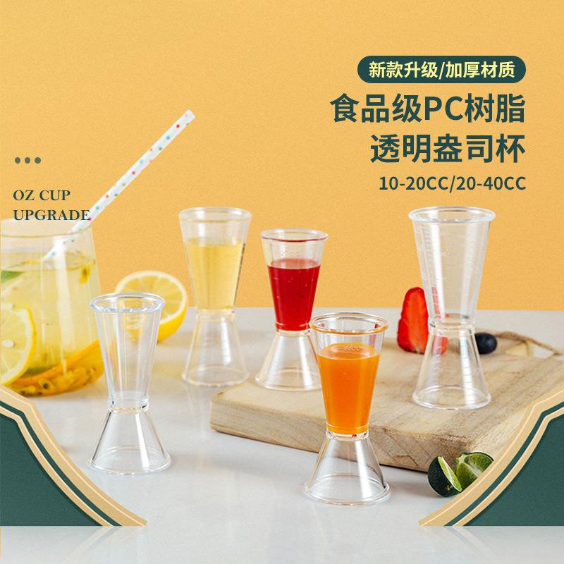 PC树脂盎司杯双头量杯量器具计量勺奶茶酒杯酒吧店刻度用带器毫升
