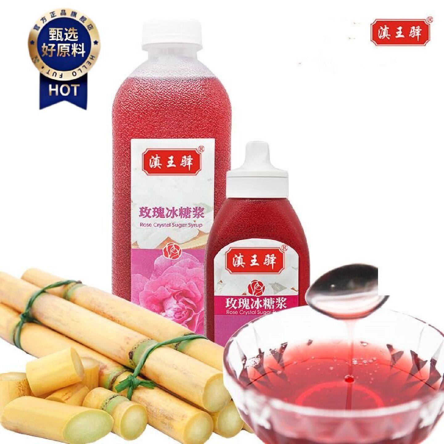 液体糖浆玫瑰冰糖咖啡店饮品奶茶原料专用冰玫瑰冰糖浆商用奶茶店