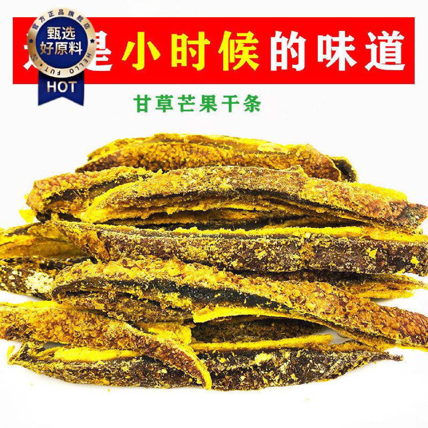 新日期特咸味芒果干8090童年咸芒果条零食酸甜甘草味芒果肉蜜饯