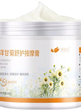 500g大容量洋甘菊按摩膏