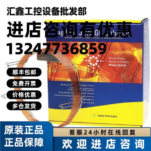 议价123-5536UI 安捷伦DB-5ms 超高惰性气相色谱柱30 m, 0.32 mm,