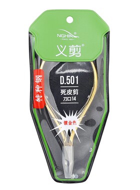 义剪金色进口倒刺护理修甲美甲