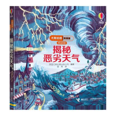 正版 尤斯伯恩看里面 揭秘恶劣系列天气 趣味科普翻翻书立体书3-4-5-6-10周岁宝宝儿童游戏玩具书绘本图画书幼儿启蒙百科全书
