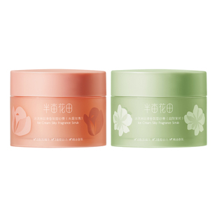 半亩花田冰淇淋身体磨砂膏去角质改善粗肌糙保湿滋润沐浴男女正品