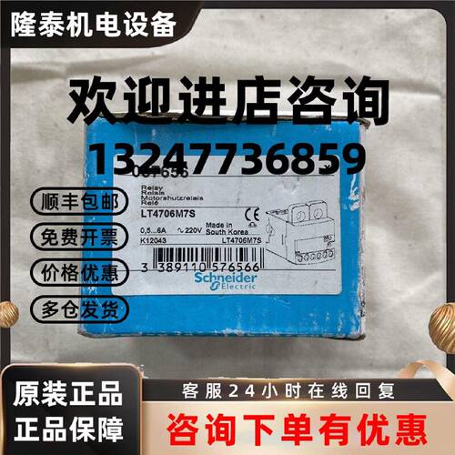 议价施耐德LT4706M7S电子式热过载继电器 057656热继电器电机保护