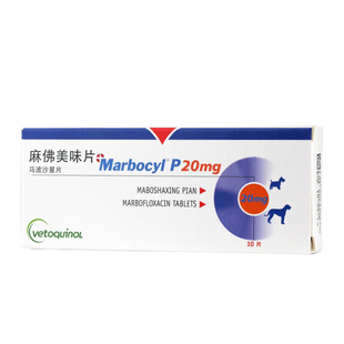 法国Marbocyl-p麻佛微素马波沙星犬猫用抗生素消炎药5mg10粒