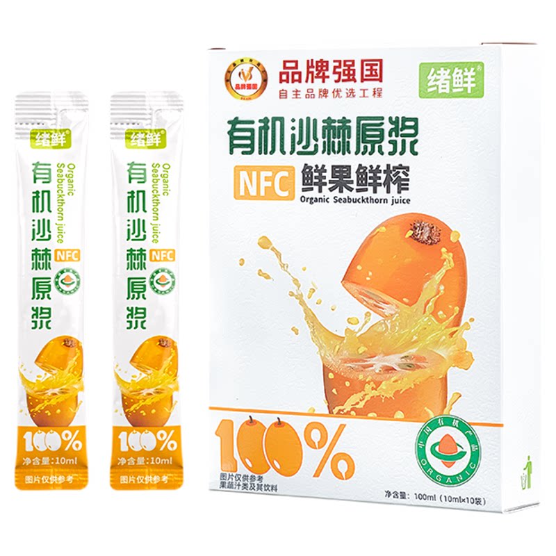 绪鲜新疆有机沙棘原浆NFC原浆汁