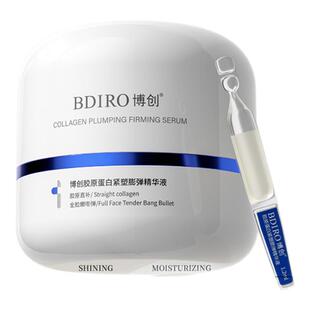 BDIRO博创胶原蛋白紧塑弹精华液抗皱紧致舒缓保湿修护次抛精华