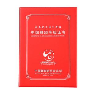 新版中国舞蹈家协会考级证书街舞拉丁舞证书芯空白舞协中国舞外壳