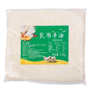 食用羊油5斤精炼纯羊油块火锅底料麻辣烫调味羊油2.5kg餐饮商用