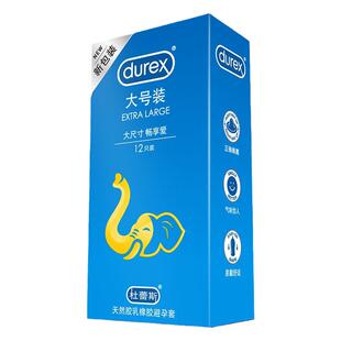 杜蕾斯大号装12只避孕套超薄超润滑56mm大码男女房事性用品
