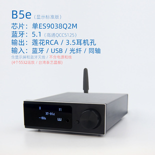 器HiFi发烧 小影B5 QCC5125蓝牙5.1 es9038解码 LDAC无损耳放aptx