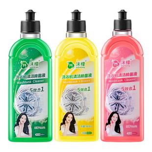 沫檬洗衣机清洗剂强力除垢杀菌深度清洁污渍神器滚筒专用官方旗舰