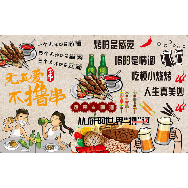卡通烧烤撸串炸串特色烤串海报壁纸烤生蚝烤肉背景墙贴画自粘防水