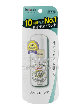 Deonatulle日本止汗除臭石