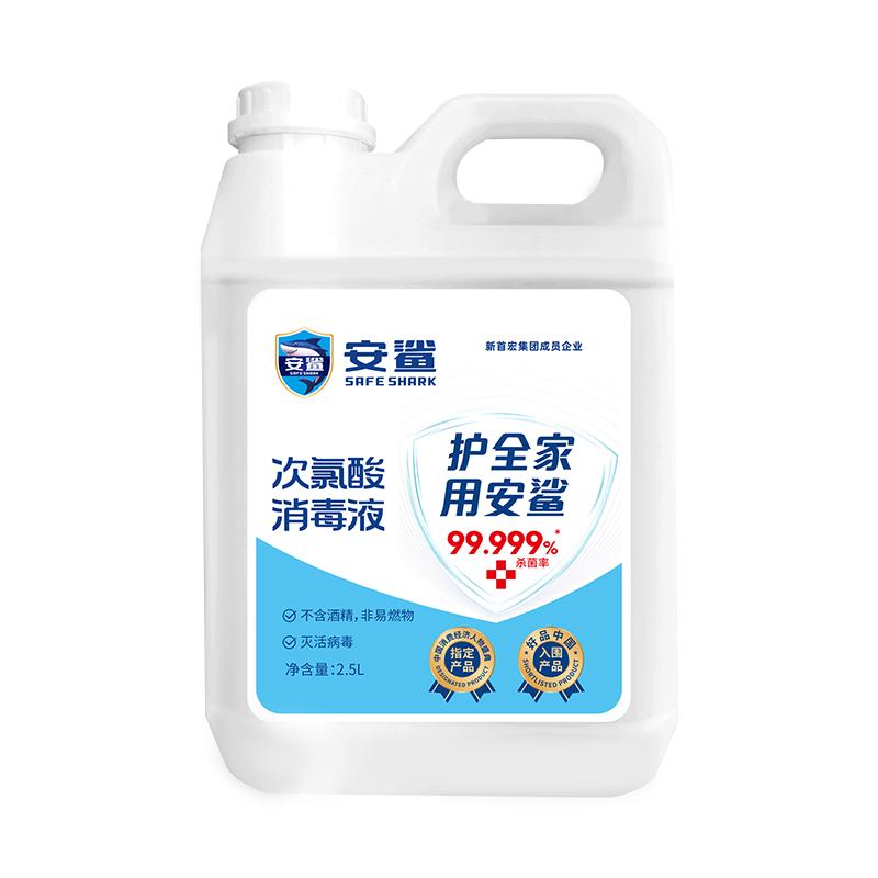 安鲨次氯酸消毒液喷雾弱酸性消毒液杀菌去味除臭家用母婴宠物