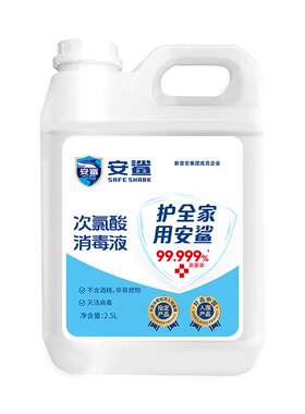 安鲨次氯酸消毒液大桶装