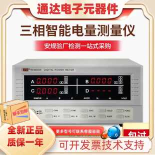 议价美瑞克RK9830N高精度三相智能电量测量仪 功率测量041.5KW