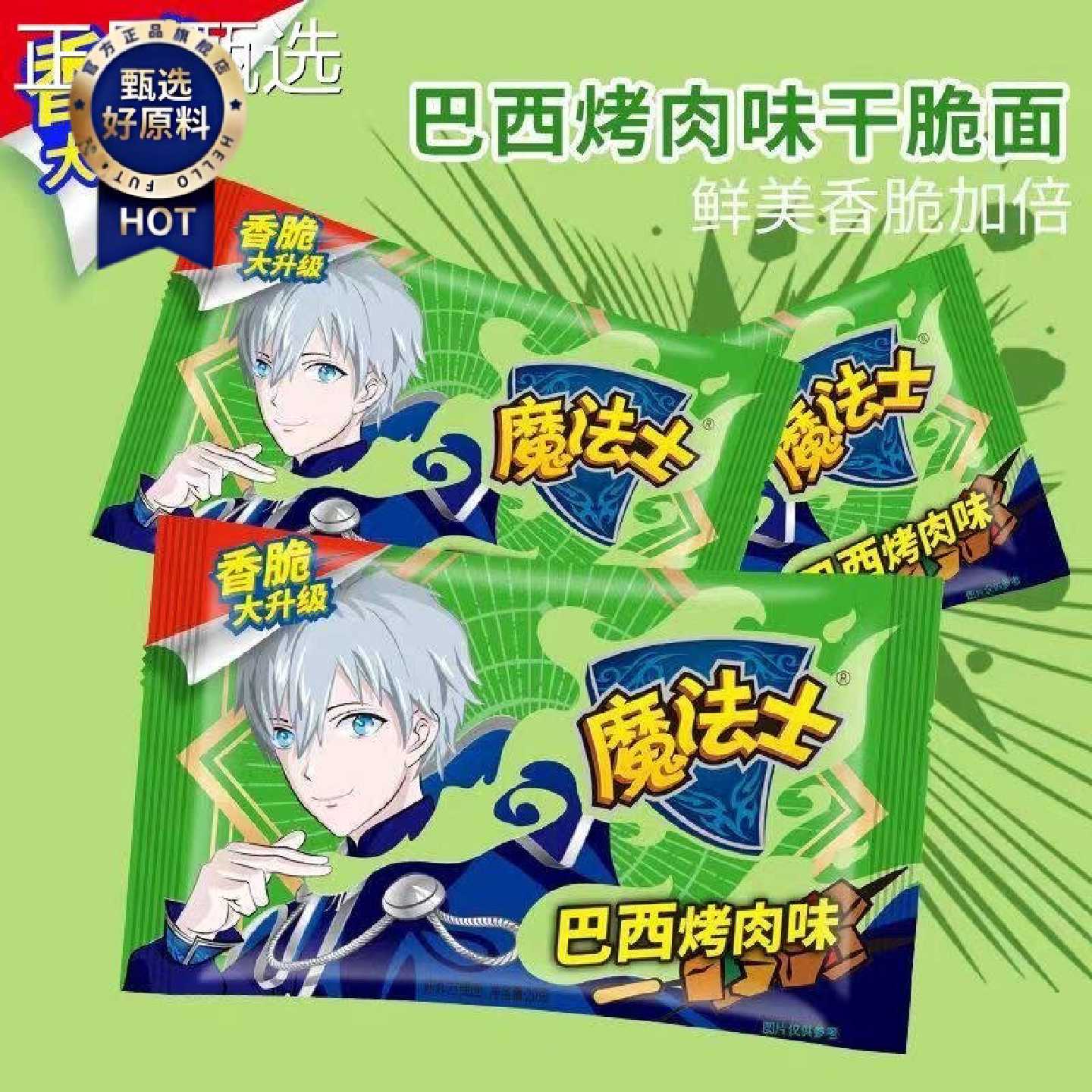 魔法干脆面怀休旧士闲零食品即法食干方便面多吃口味魔师整箱#