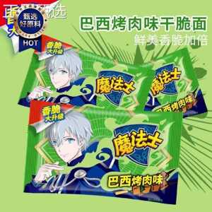 魔法干脆面怀休旧士闲零食品即法食干方便面多吃口味魔师整箱#