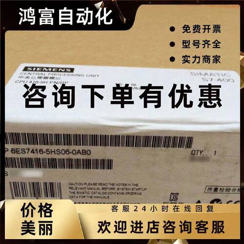 议价西门子PLC模块 6ES7416-5HS06-0AB0  CPU 416-5H 位处理速度1