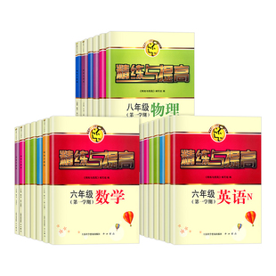 上海精练与提高物理八年级数学六年级上册英语七年级九年级化学上册下册上海沪教版中学生初一初二初三习题同步练习册精炼与提高