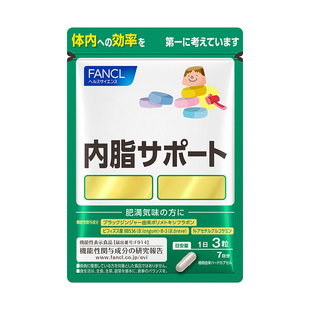 【U先试用】FANCL芳珂内脂支援7日装大餐救星黑姜精华益生菌